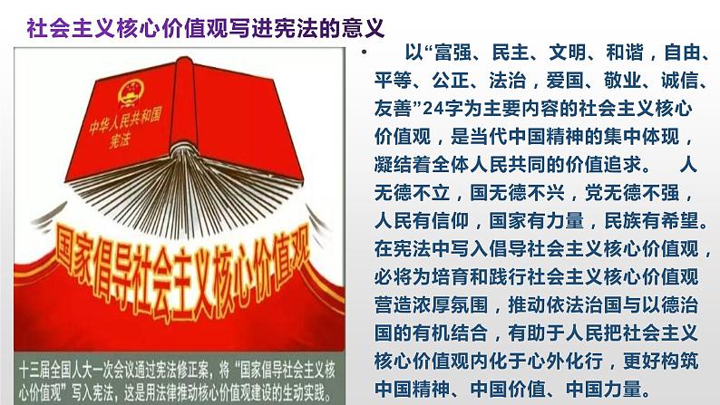 3.1坚持党的领导课件08