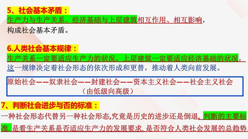 综合探究一+回看走过的路+比较别人的路+远眺前行的路+课件-2022-2023学年高中政治统编版必修一中国特色社会主义+第6页
