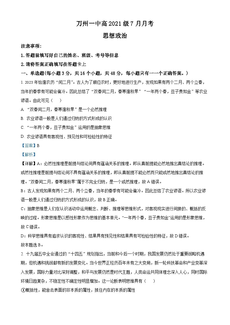 重庆市万州第一中学2022-2023学年高二政治下学期7月月考试题（Word版附解析）01