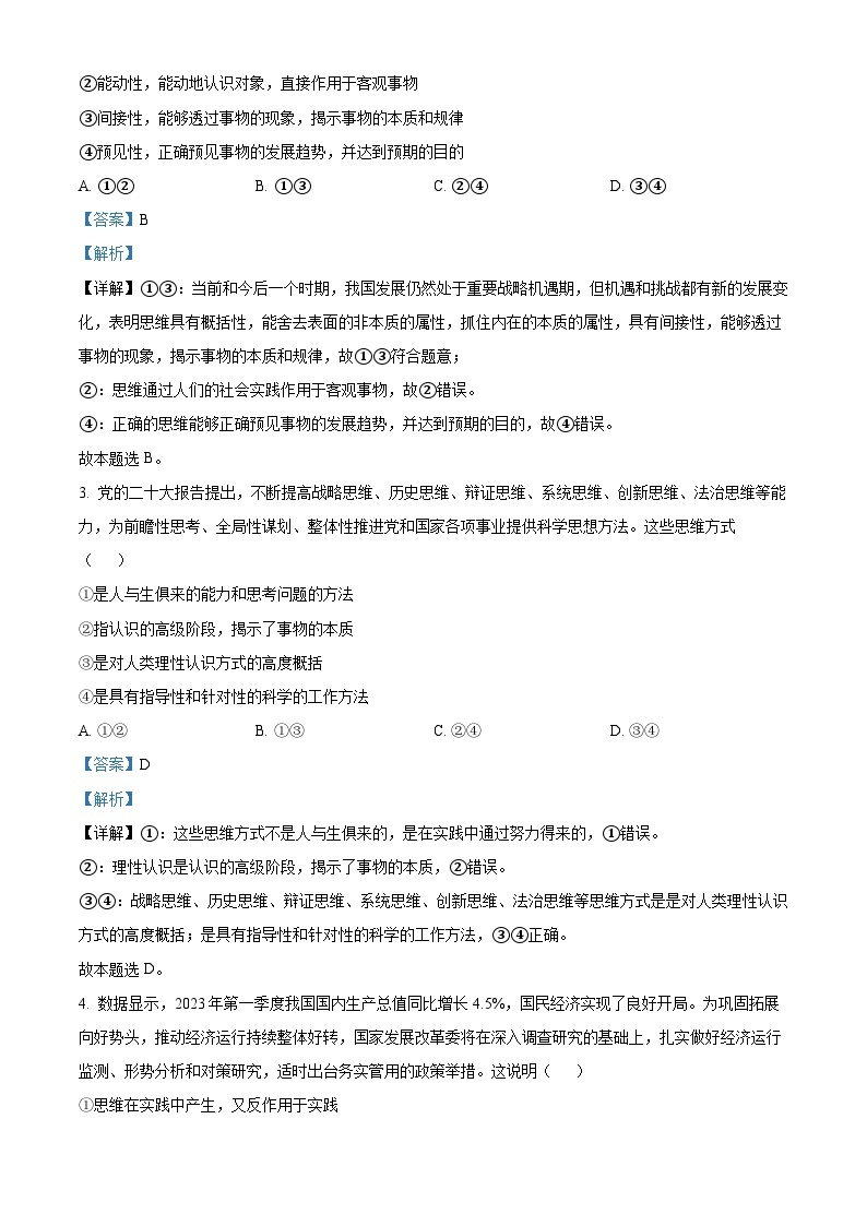 重庆市万州第一中学2022-2023学年高二政治下学期7月月考试题（Word版附解析）02