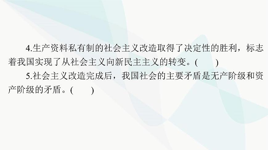 2024年高考思想政治一輪復(fù)習(xí)必修1第二課只有社會(huì)主義才能救中國(guó)課件第6頁(yè)