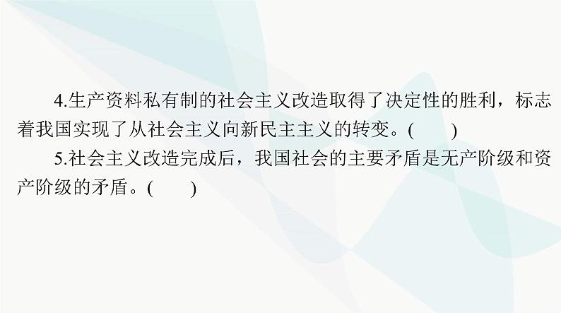 2024年高考思想政治一轮复习必修1第二课只有社会主义才能救中国课件第6页