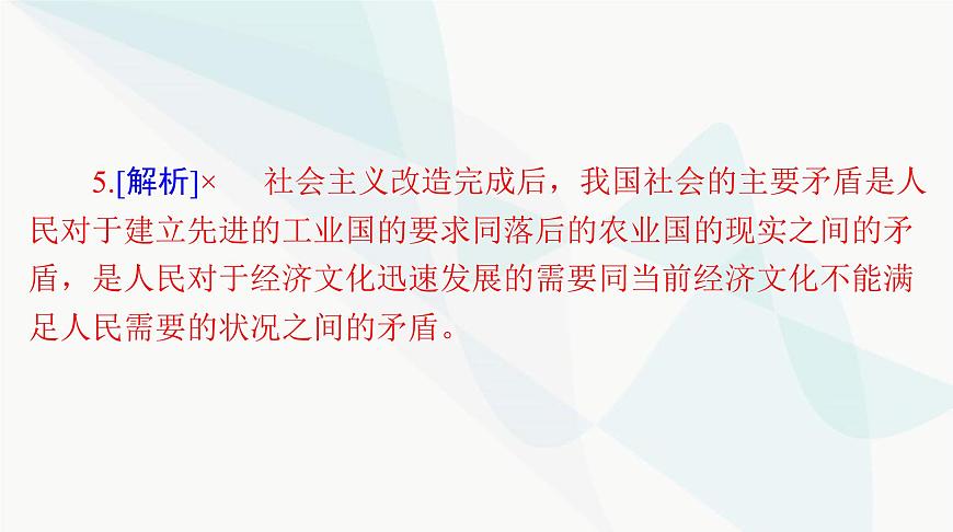 2024年高考思想政治一輪復(fù)習(xí)必修1第二課只有社會(huì)主義才能救中國(guó)課件第8頁(yè)