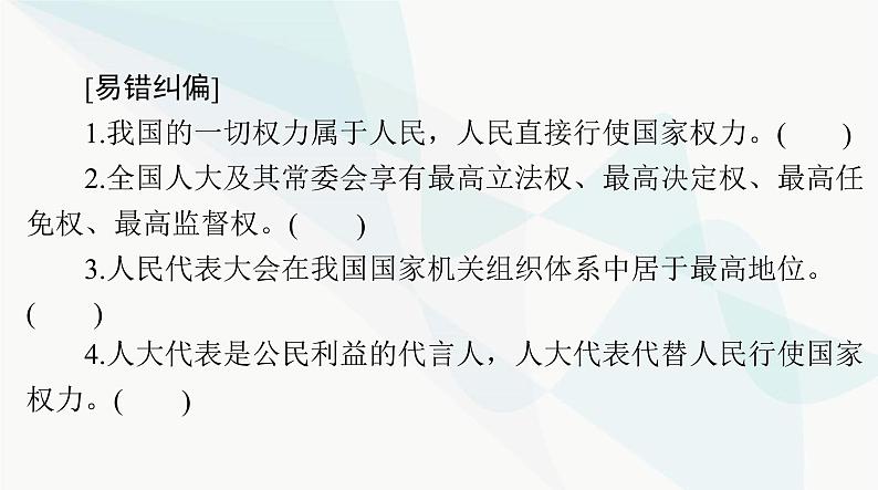 2024年高考思想政治一轮复习必修3第二单元第五课我国的根本政治制度课件第6页