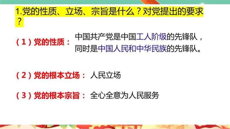 高一政治统编版必修三2.1 《始终坚持以人民为中心》课件07