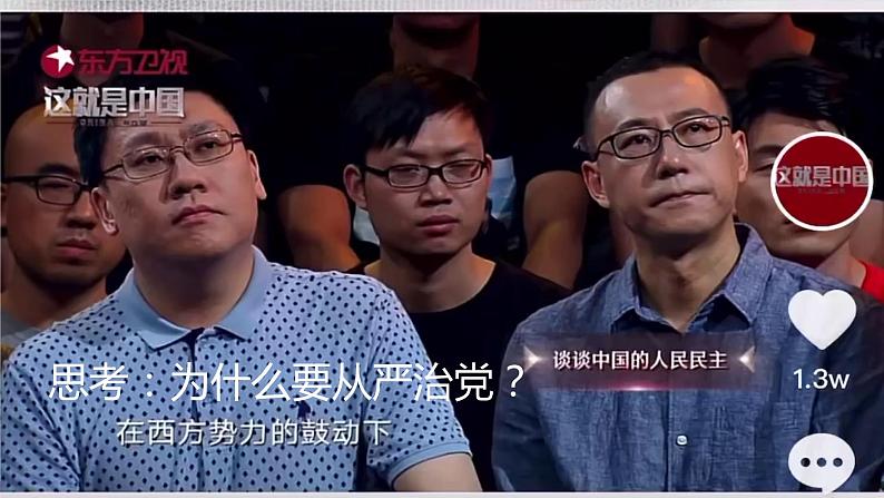 高一政治统编版必修三3.2 《巩固党的执政地位》课件05