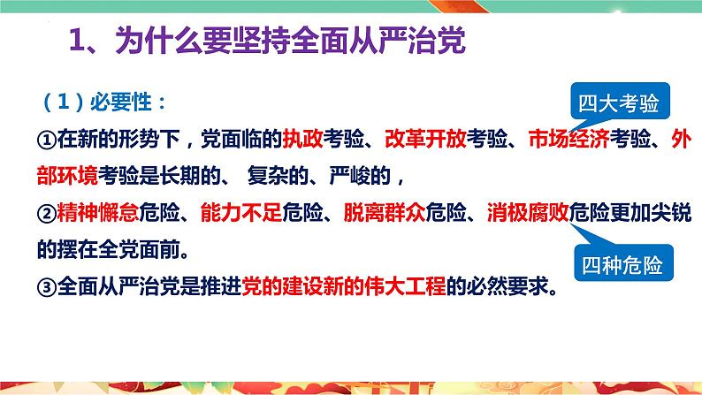 高一政治统编版必修三3.2 《巩固党的执政地位》课件06