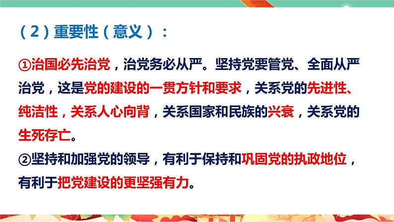 高一政治统编版必修三3.2 《巩固党的执政地位》课件07