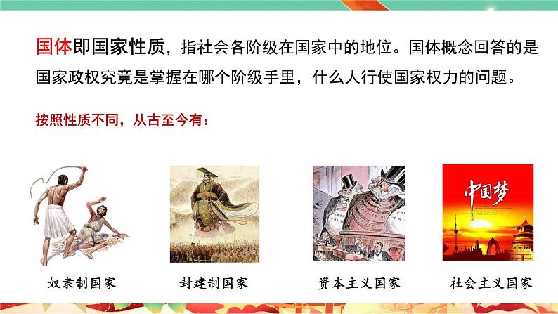 高一政治统编版必修三4.1 《人民民主专政的本质:人民当家作主》课件05