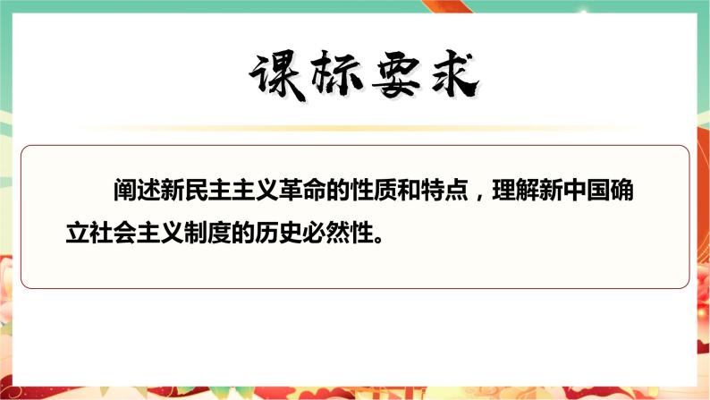 高一政治统编版必修一2.2社会主义制度在中国的确立 课件+教案+素材02