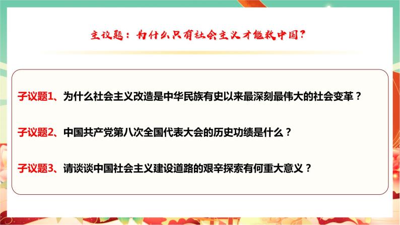 高一政治统编版必修一2.2社会主义制度在中国的确立 课件+教案+素材04