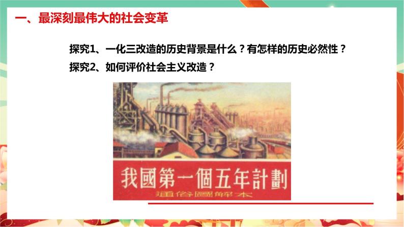 高一政治统编版必修一2.2社会主义制度在中国的确立 课件+教案+素材06