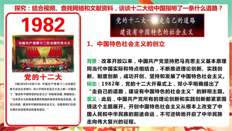 高一政治统编版必修一3.2中国特色社会主义的创立、发展和完善 课件+教案+素材06