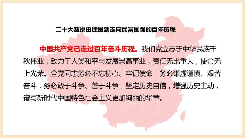 【大单元】1.2 中国共产党领导人民站起来、富起来、强起来 课件+练习+视频07