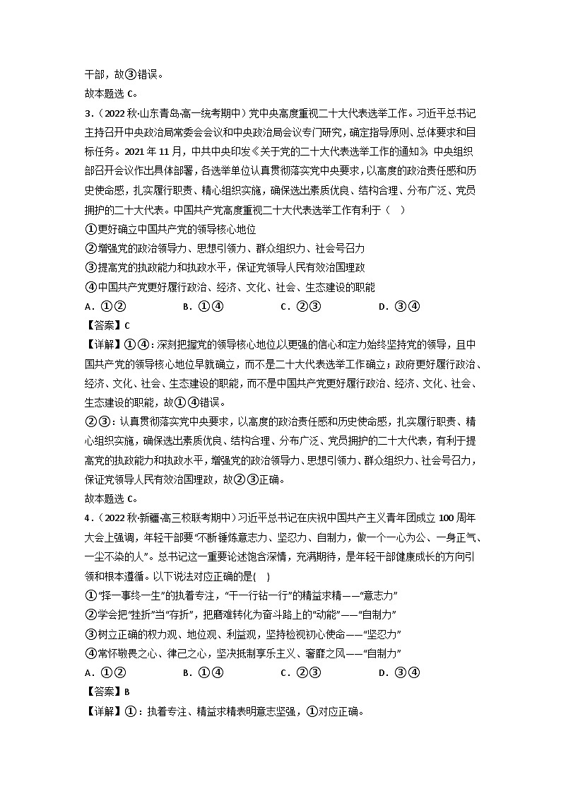 【大单元】3.1 坚持党的领导 课件+练习+视频02