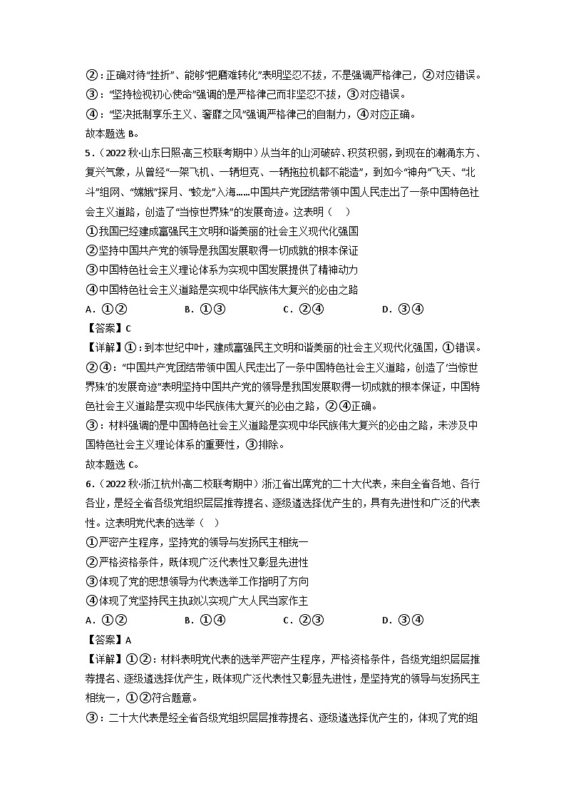 【大单元】3.1 坚持党的领导 课件+练习+视频03