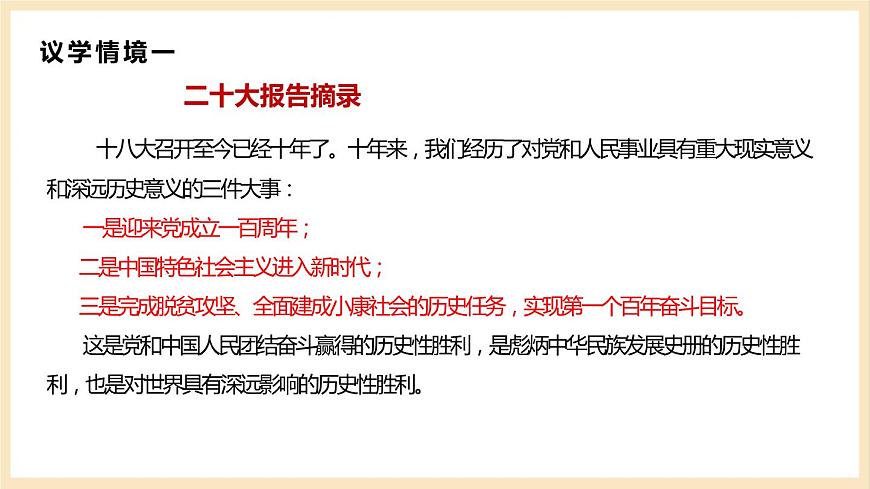 【大單元】3.1 堅(jiān)持黨的領(lǐng)導(dǎo) 課件(統(tǒng)編版必修三高一下冊)第6頁