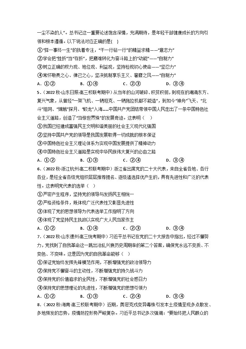 【大单元】3.1 坚持党的领导 课件+练习+视频02