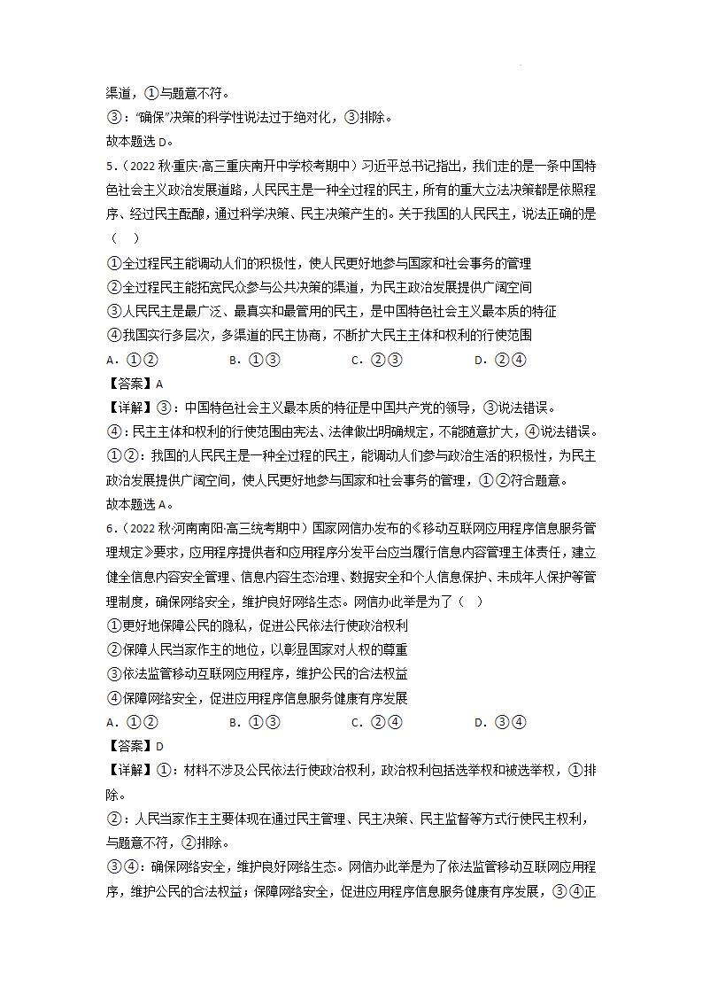 【大单元】4.1 人民民主专政的本质：人民当家作主 课件+练习+视频03