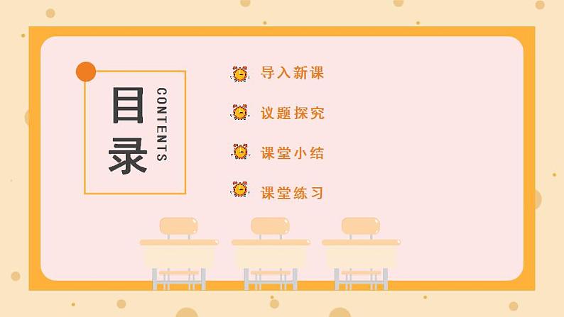 【大单元】5.1 人民代表大会:我国的国家权力机关 课件+练习+视频02