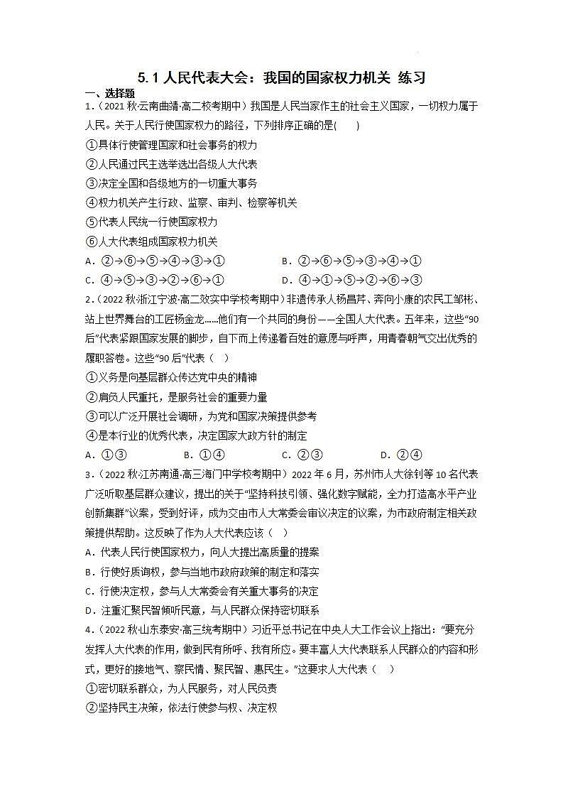 【大单元】5.1 人民代表大会:我国的国家权力机关 课件+练习+视频01