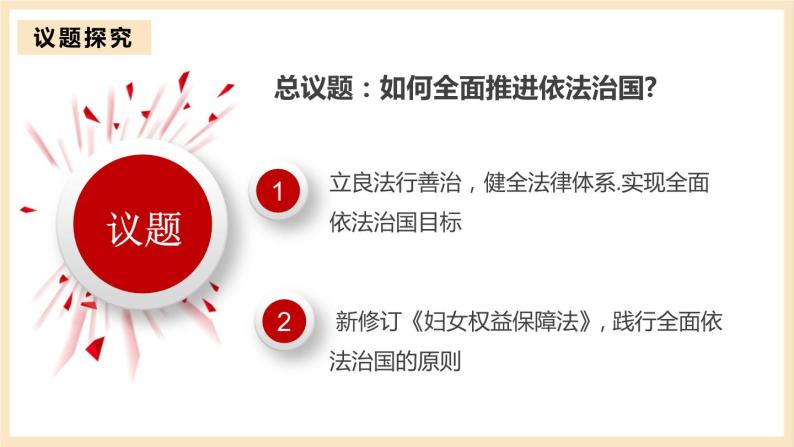 【大单元】7.2 全面依法治国的总目标和原则 课件+练习+视频05