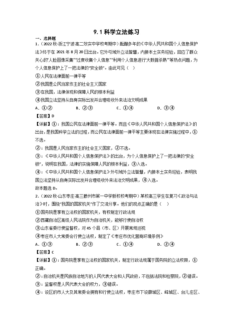 【大单元】9.1 科学立法 课件+练习+视频01