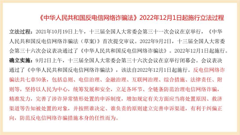 【大单元】9.1 科学立法 课件+练习+视频07