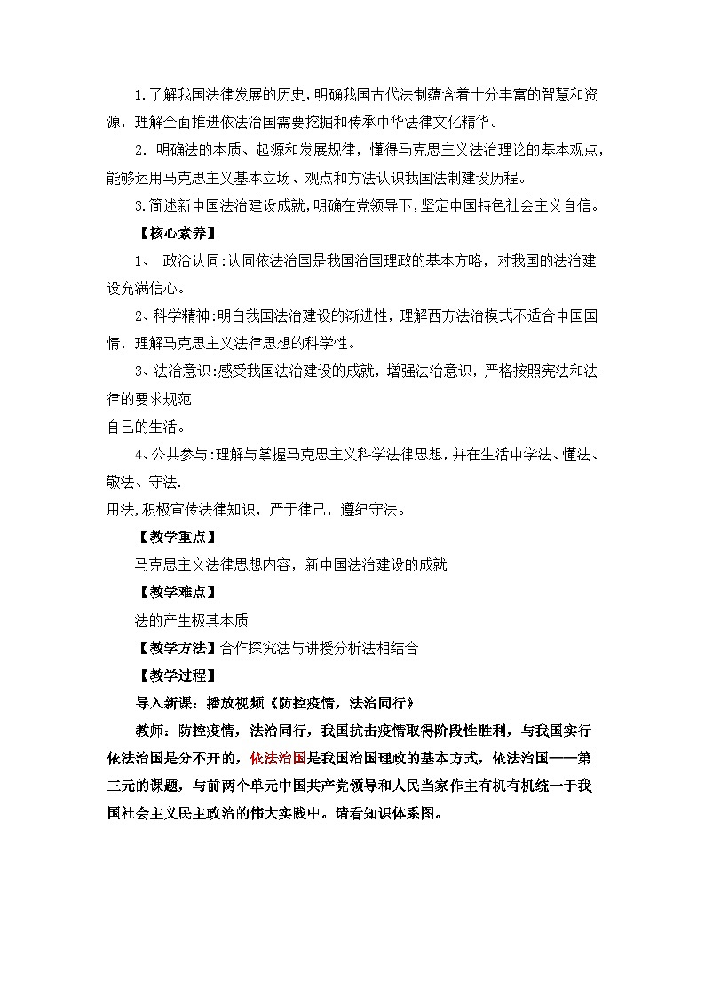 銆愬ぇ鍗曞厓銆戠3鍗曞厓 鍏ㄩ潰渚濇硶娌诲浗 鍗曞厓鏁欏璁捐(缁熺紪鐗堝繀淇笁楂樹竴涓嬪唽)第3页