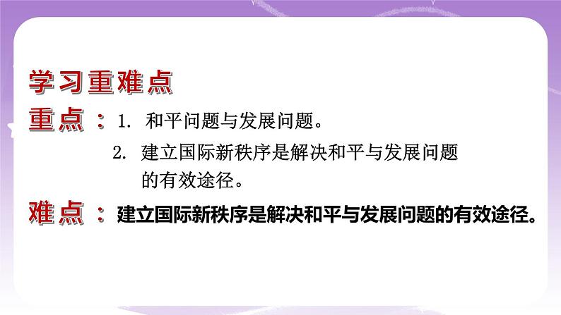 统编版高中思想政治选择性必修1《当代国际政治与经济》4.1 当今时代的主题 课件+素材05