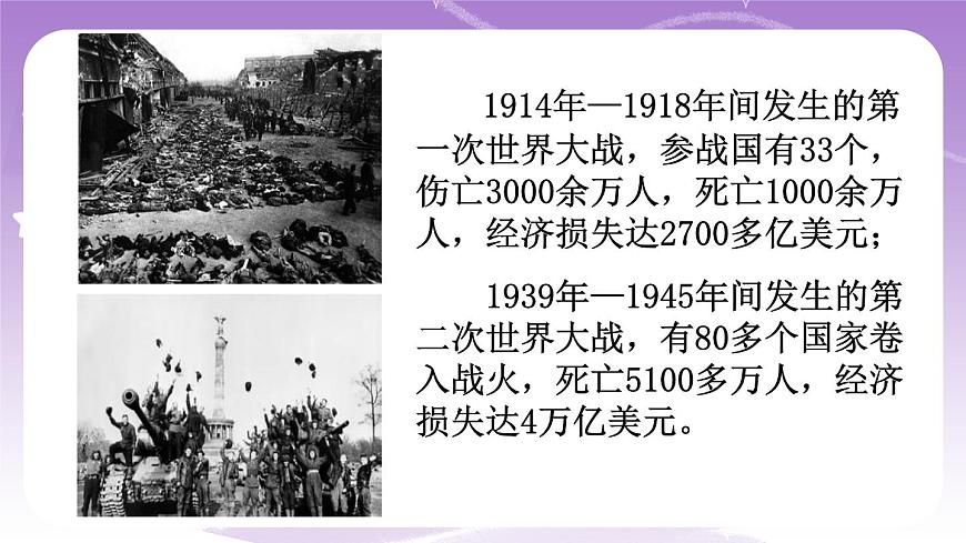 統(tǒng)編版高中思想政治選擇性必修1 4.1 當(dāng)今時代的主題  課件第8頁