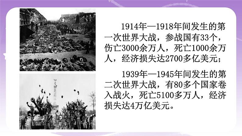统编版高中思想政治选择性必修1《当代国际政治与经济》4.1 当今时代的主题 课件+素材08