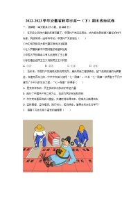 2022-2023學(xué)年安徽省蚌埠市高一（下）期末政治試卷（含解析）