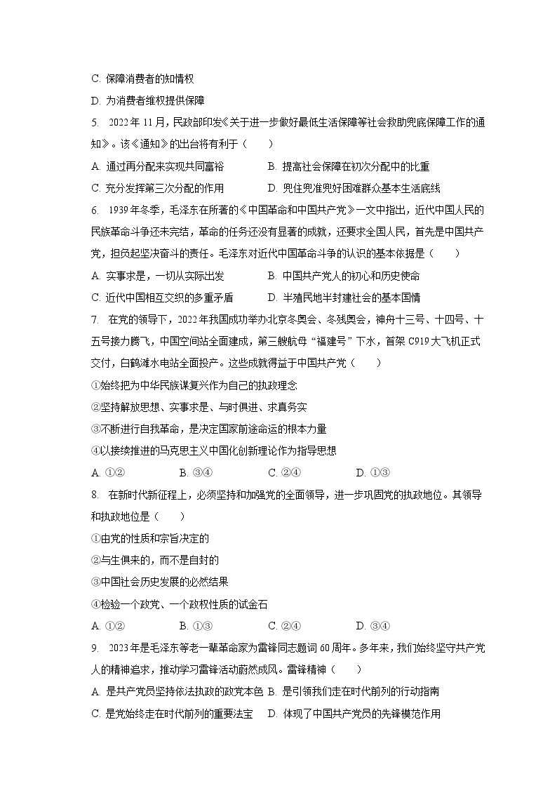 2022-2023学年江苏省扬州市高一（下）期末政治试卷（含解析）02