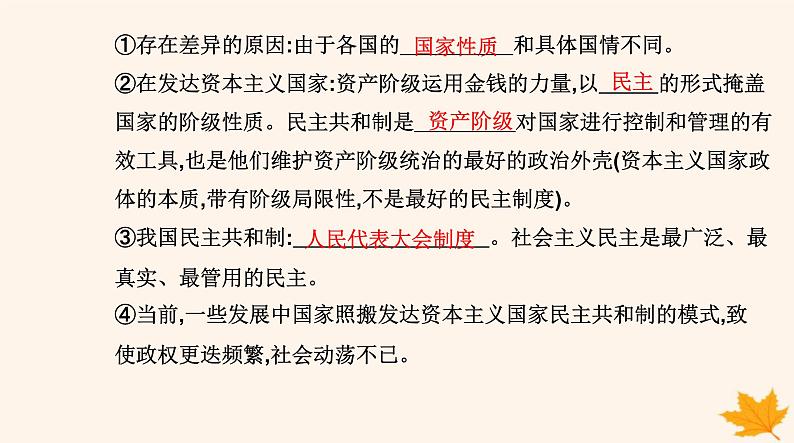 新教材2023高中政治第一单元各具特色的国家第一课国体与政体第二框国家的政权组织形式课件部编版选择性必修1第7页