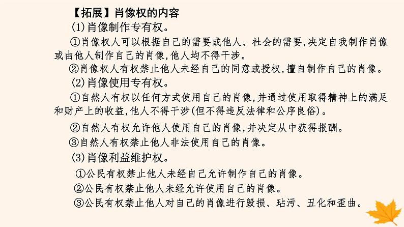 新教材2023高中政治第一单元民事权利与义务第一课在生活中学民法用民法第二框积极维护人身权利课件部编版选择性必修2第8页