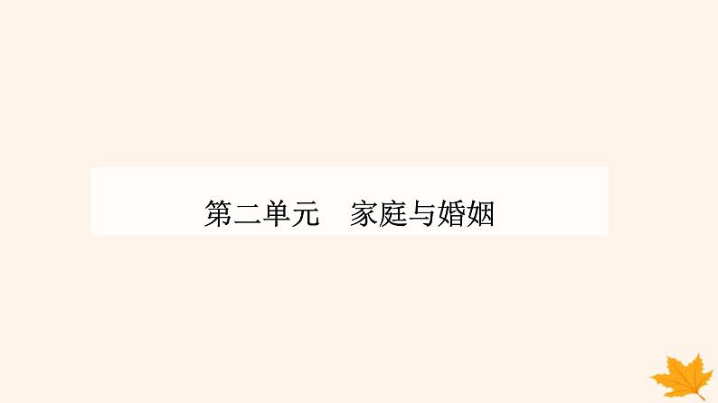 新教材2023高中政治第二单元家庭与婚姻第五课在和睦家庭中成长第二框薪火相传有继承课件部编版选择性必修201