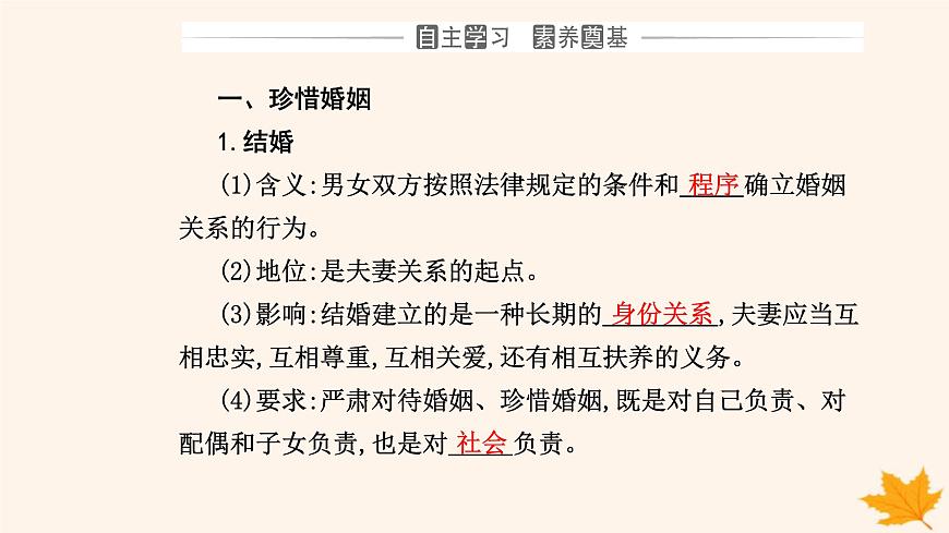 新教材2023高中政治第二單元家庭與婚姻第六課珍惜婚姻關系第一框法律保護下的婚姻課件部編版選擇性必修2第3頁