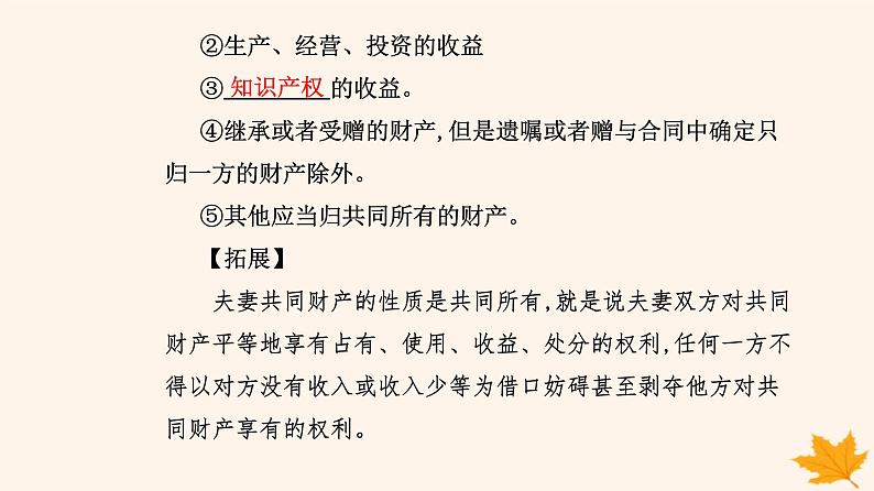 新教材2023高中政治第二单元家庭与婚姻第六课珍惜婚姻关系第二框夫妻地位平等课件部编版选择性必修2第7页