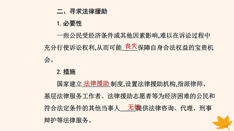 新教材2023高中政治第四单元社会争议解决第十课诉讼实现公平正义第一框正确行使诉讼权利课件部编版选择性必修2第6页
