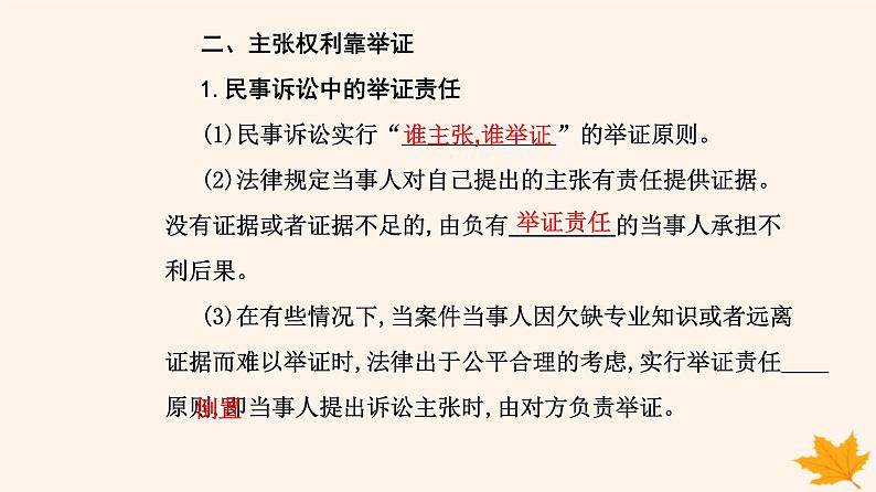 新教材2023高中政治第四单元社会争议解决第十课诉讼实现公平正义第三框依法收集运用证据课件部编版选择性必修2第6页