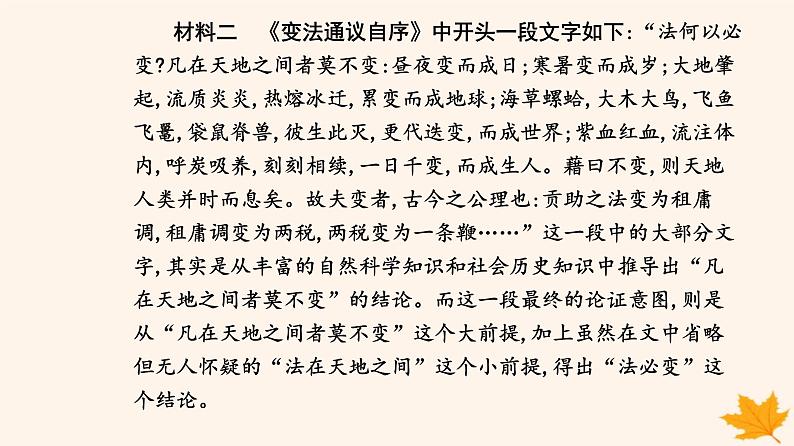新教材2023高中政治第二单元遵循逻辑思维规则第六课掌握演绎推理方法第一框推理与演绎推理概述课件部编版选择性必修3第8页
