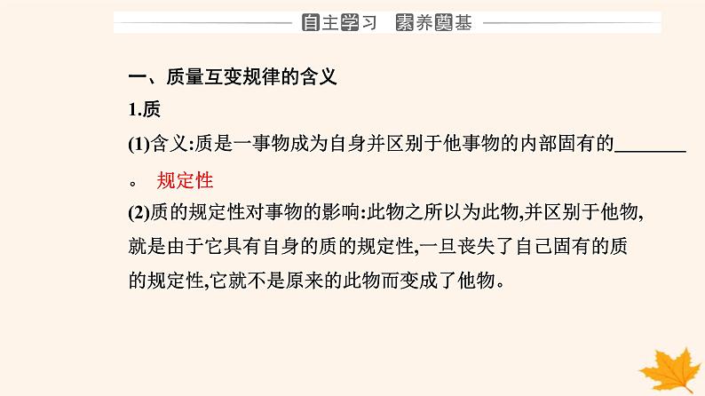 新教材2023高中政治第三单元运用辩证思维方法第九课理解质量互变第一框认识质量互变规律课件部编版选择性必修3第3页