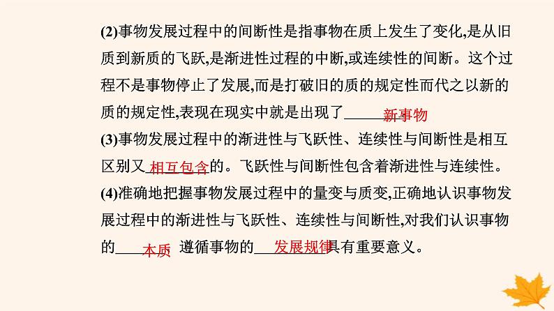 新教材2023高中政治第三单元运用辩证思维方法第九课理解质量互变第一框认识质量互变规律课件部编版选择性必修3第7页