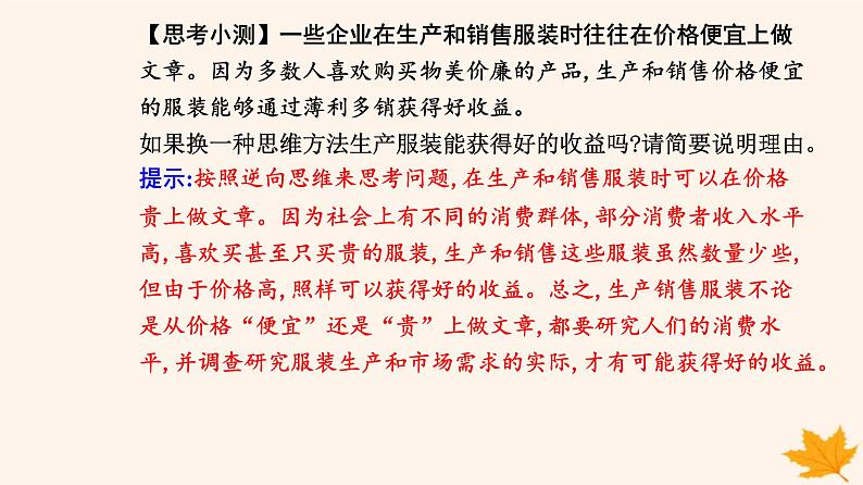 新教材2023高中政治第四单元提高创新思维能力第十二课创新思维要多路探索第二框逆向思维的含义与作用课件部编版选择性必修3第4页