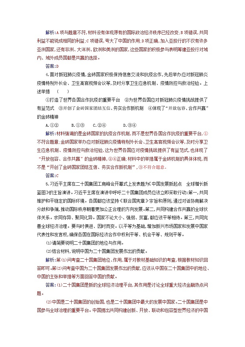 新教材2023高中政治第四单元国际组织第九课中国与国际组织第二框中国与新兴国际组织同步测试部编版选择性必修102