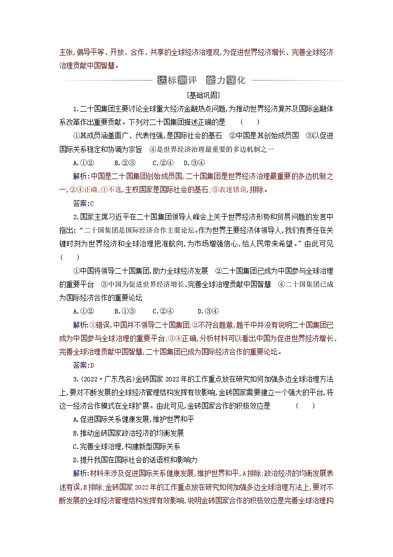 新教材2023高中政治第四单元国际组织第九课中国与国际组织第二框中国与新兴国际组织同步测试部编版选择性必修103
