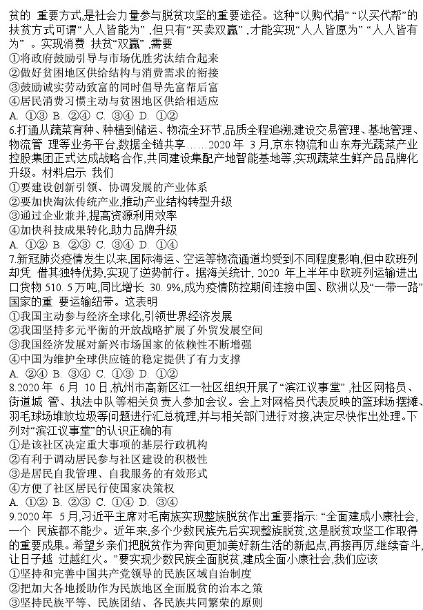 陕西省汉中市2020-2021学年高二上学期期中校际联考政治试卷+第2页