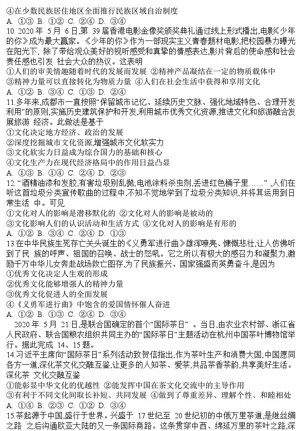 陕西省汉中市2020-2021学年高二上学期期中校际联考政治试卷+第3页