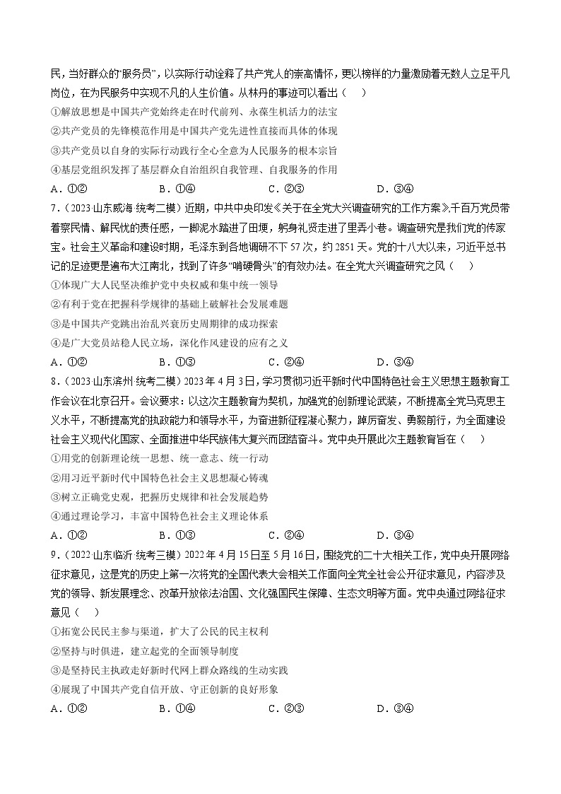 高考政治真题分项汇编 3年（2021-2023）（山东专用）专题04 中国共产党的领导03